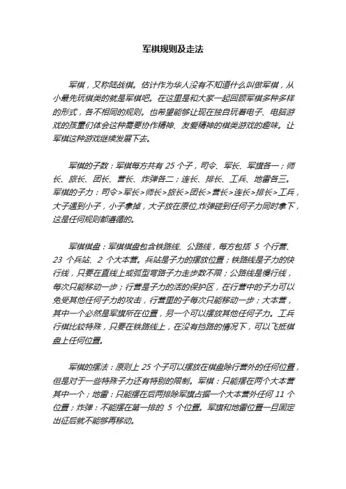 军棋规则及走法