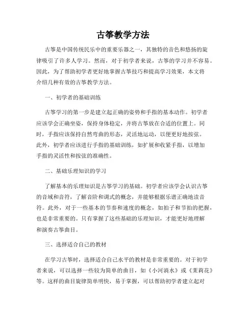 古筝教学方法
