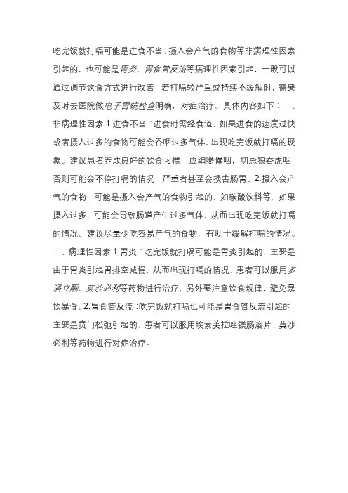 饭后会打嗝