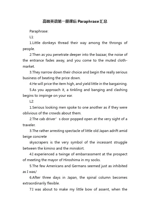 高级英语第一册课后Paraphrase汇总
