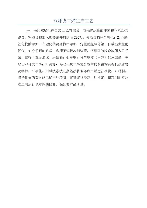 双环戊二烯生产工艺