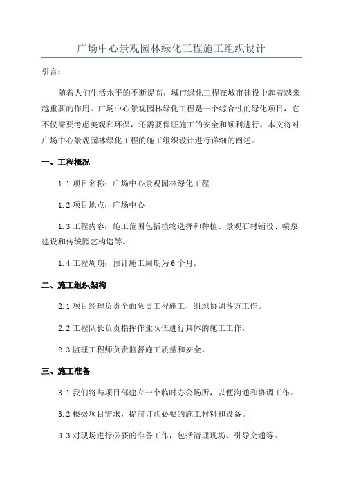 广场中心景观园林绿化工程施工组织设计