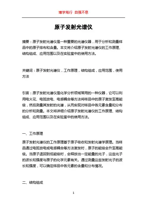 原子发射光谱仪