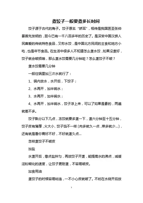 煮饺子一般要煮多长时间