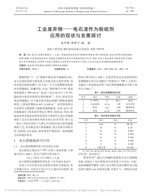 工业废弃物_电石渣作为脱硫剂应用的现状与发展探讨_关多娇