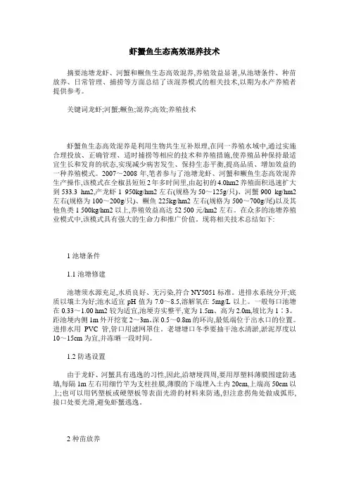 虾蟹鱼生态高效混养技术
