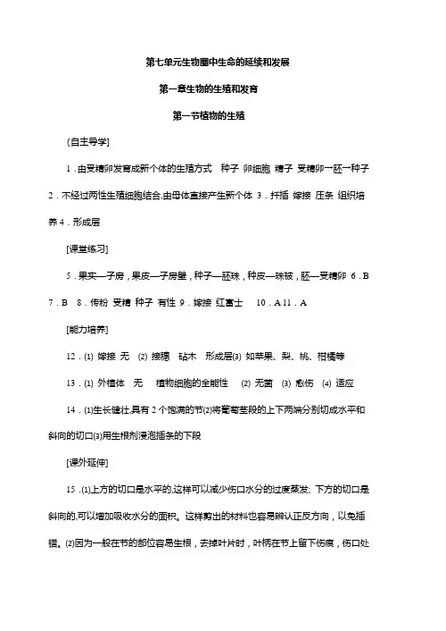 八年级下生物优化设计答案