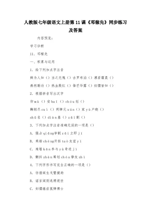人教版七年级语文上册第11课《邓稼先》同步练习及答案