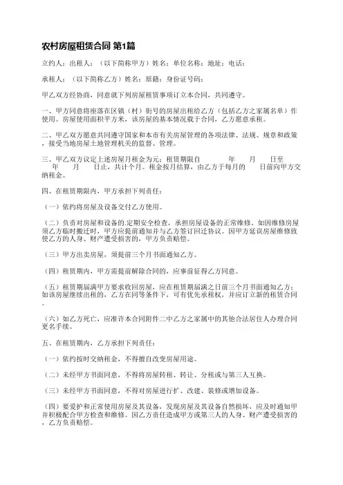 农村房屋租赁合同(实用32篇)