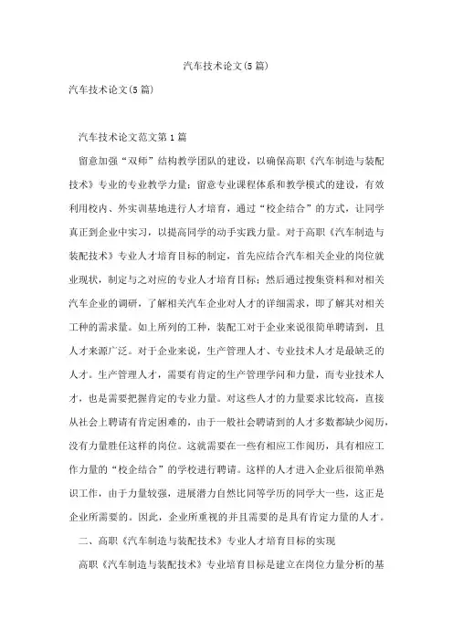 汽车技术论文(5篇)
