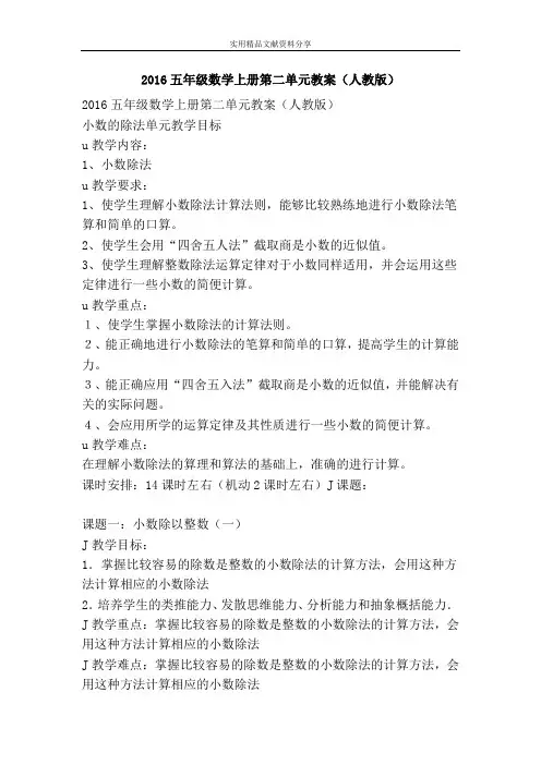 2016五年级数学上册第二单元教案(人教版)