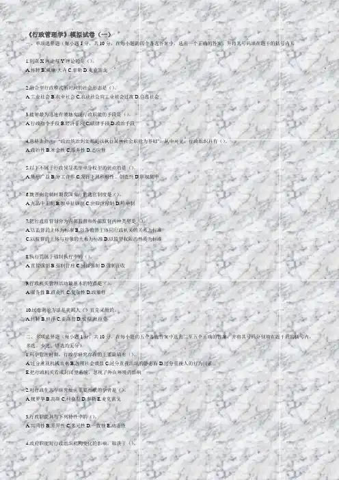 《行政管理学》模拟试卷(一)