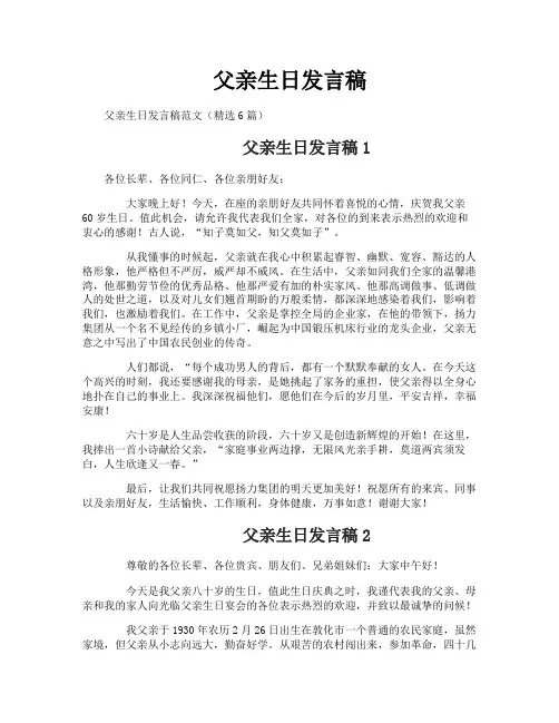 父亲生日发言稿