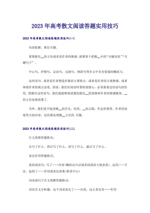2023年高考_高考散文阅读答题实用技巧
