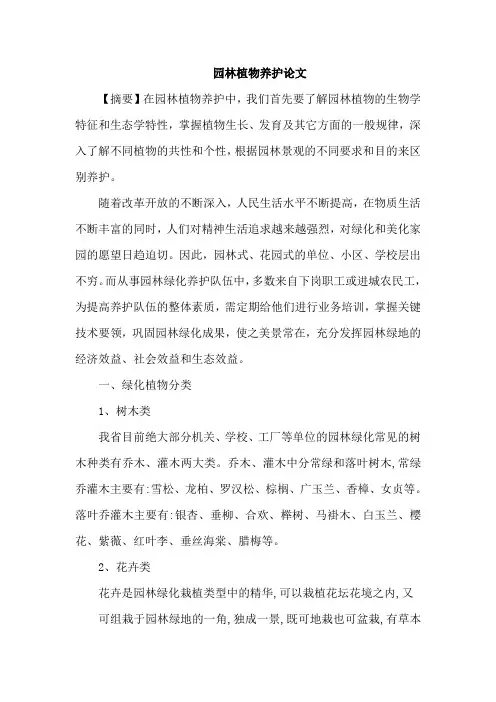园林植物养护论文