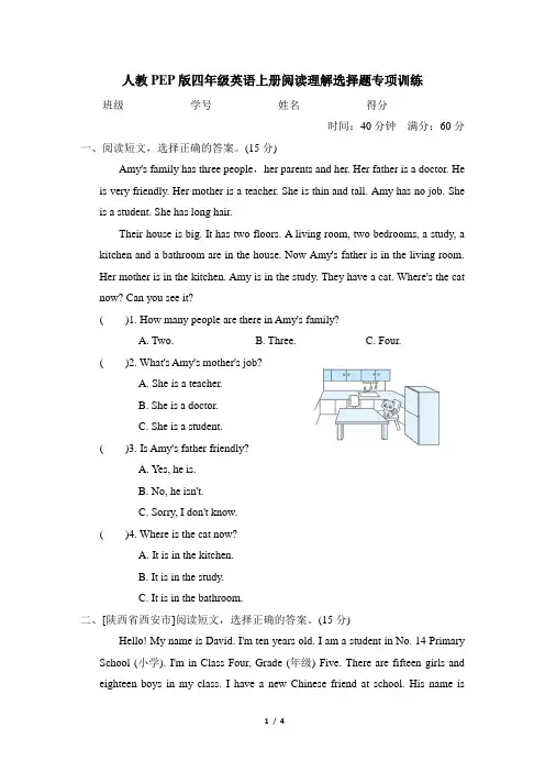 人教PEP版四年级英语上册阅读理解选择题专项训练含答案