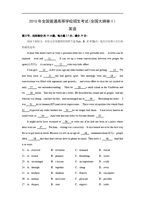 超实用高考英语复习：2010年高考英语试题(全国大纲卷Ⅱ)完型填空(含答案解析)