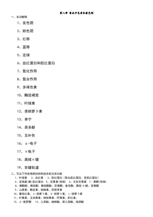 4_3917817_食品化学练习题