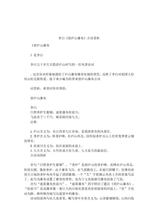 李白《望庐山瀑布》古诗赏析