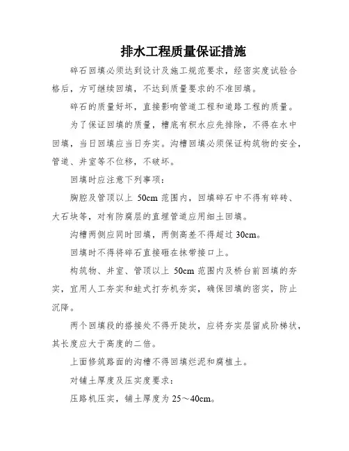 排水工程质量保证措施