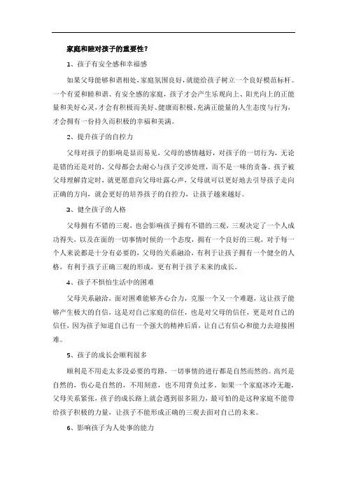 家庭和睦对孩子的重要性？