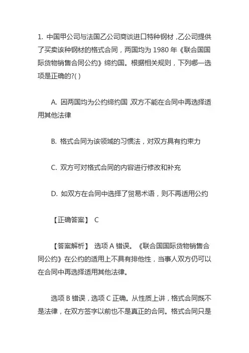 2022年10月自考00246国际经济法真题答案