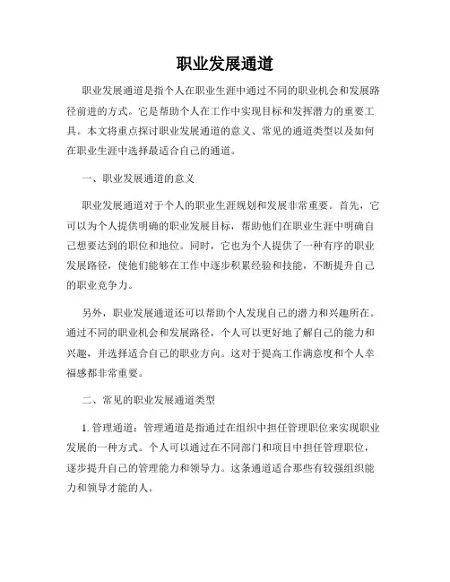 职业发展通道