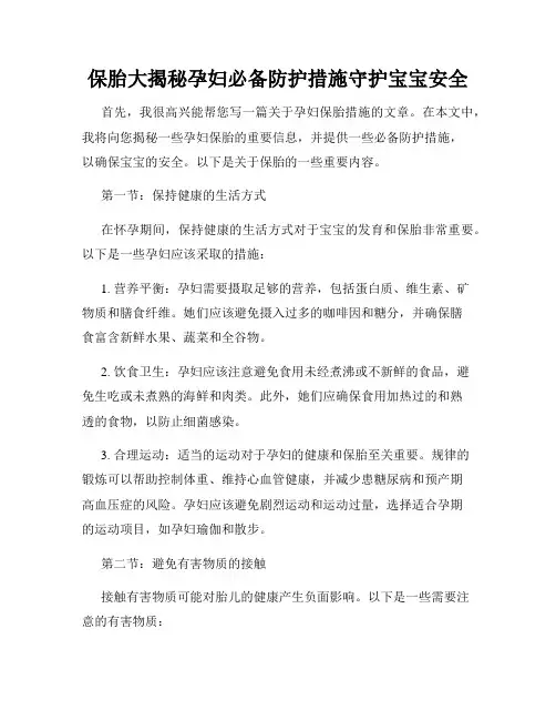 保胎大揭秘孕妇必备防护措施守护宝宝安全