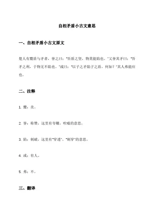 自相矛盾小古文意思