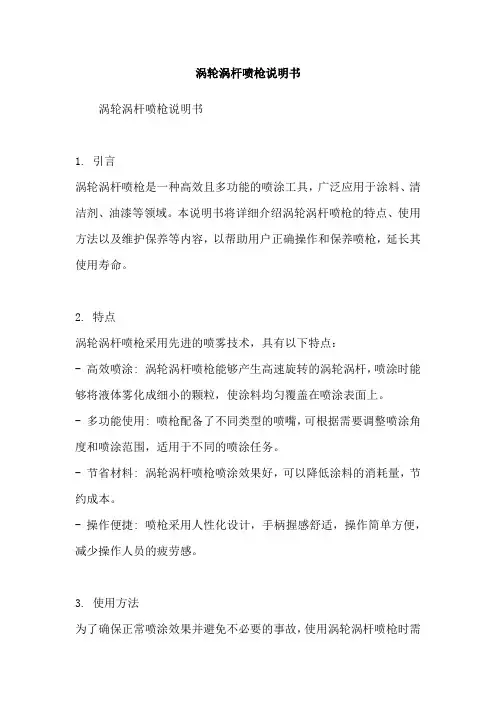 涡轮涡杆喷枪说明书