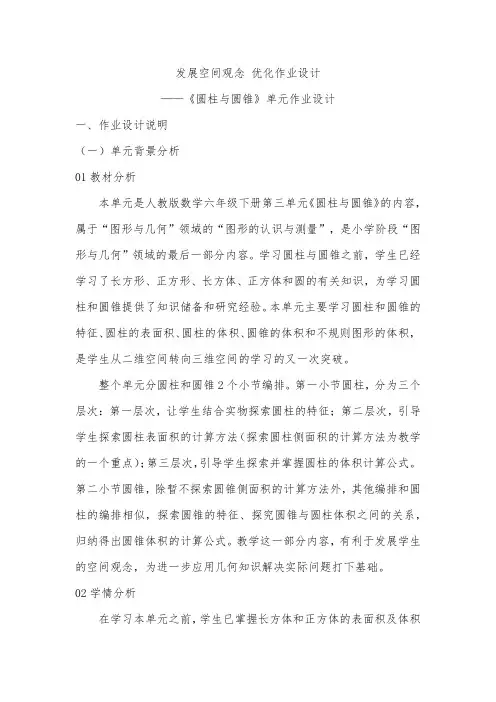 发展空间观念-优化作业设计——《圆柱与圆锥》单元作业设计