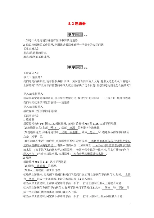 浚县一中八年级物理下册8.3连通器教案附当堂检测题及备课参考资料新版北师大版