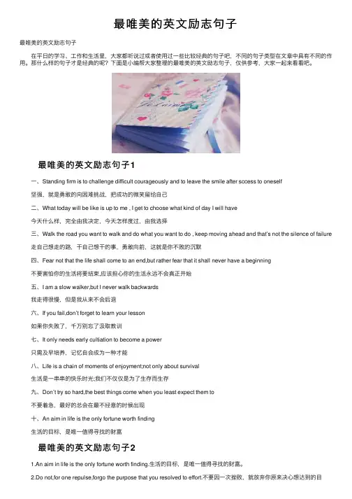 最唯美的英文励志句子