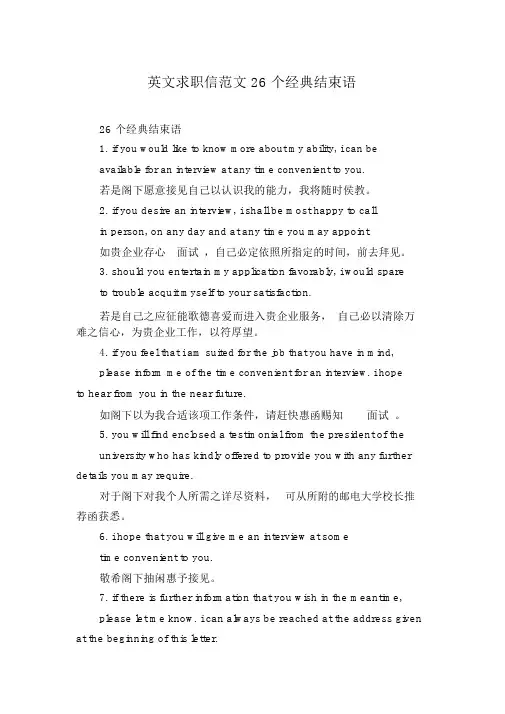 英文求职信范文26个经典结束语