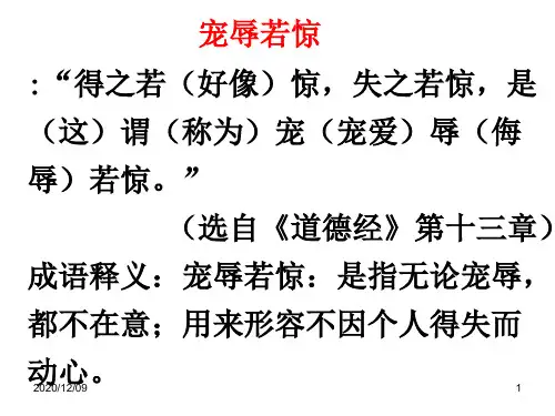 读《老子》学成语四单元PPT教学课件