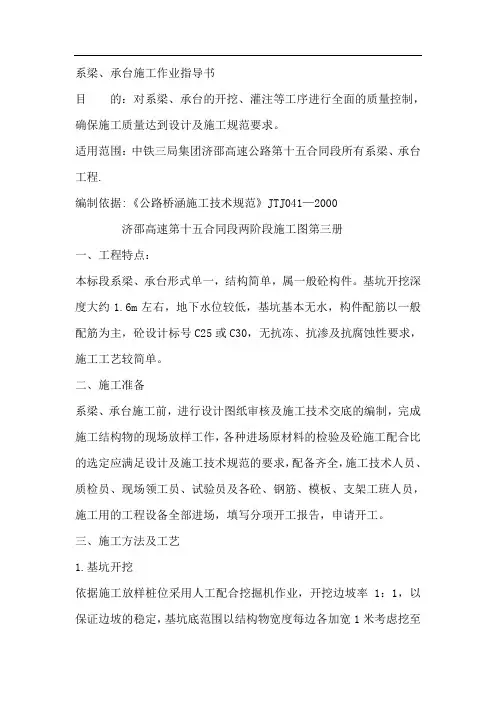 系梁、承台作业指导书