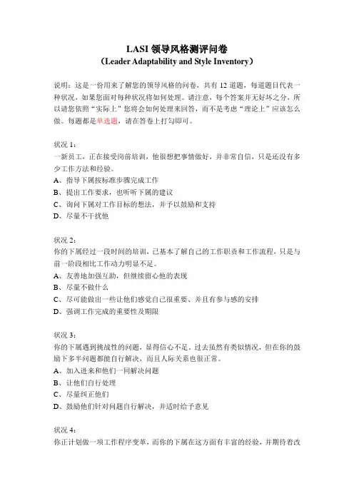 LASI领导风格测评问卷 10