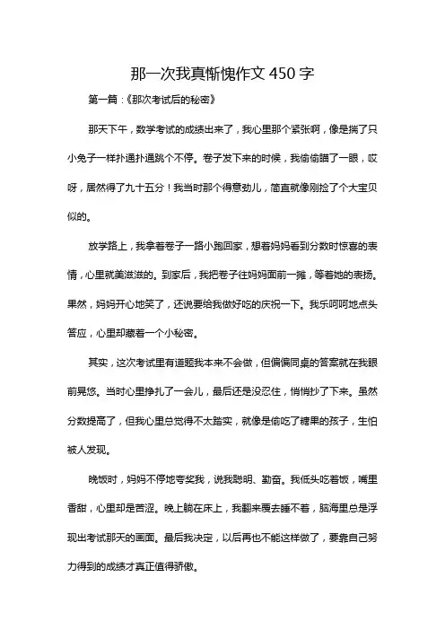 那一次我真惭愧作文450字