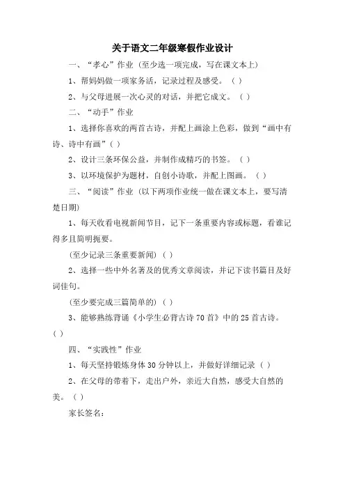 关于语文二年级寒假作业设计