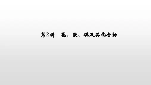 高考化学专题复习 氯、溴、碘及其化合物