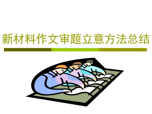 高中语文必修五《写作指导 让你的认识更》蒋成娟PPT课件 苏教名师优质课1
