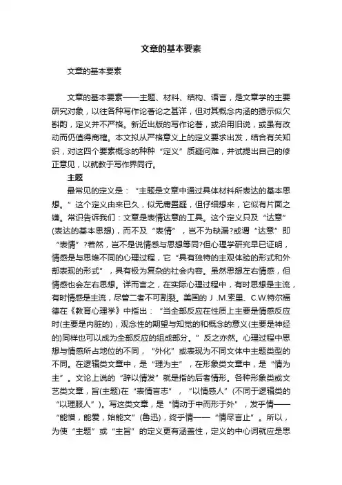 文章的基本要素