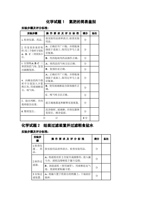 中考化学实验操作考试评分标准