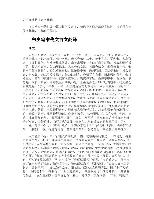 宋史寇准传文言文翻译