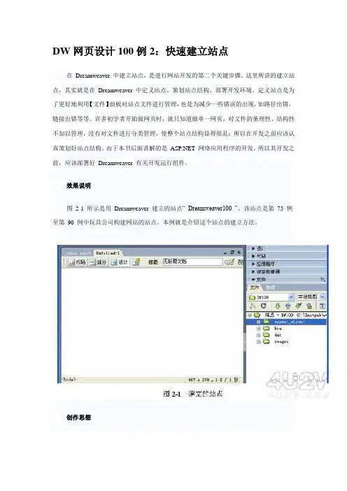 DW网页设计100例