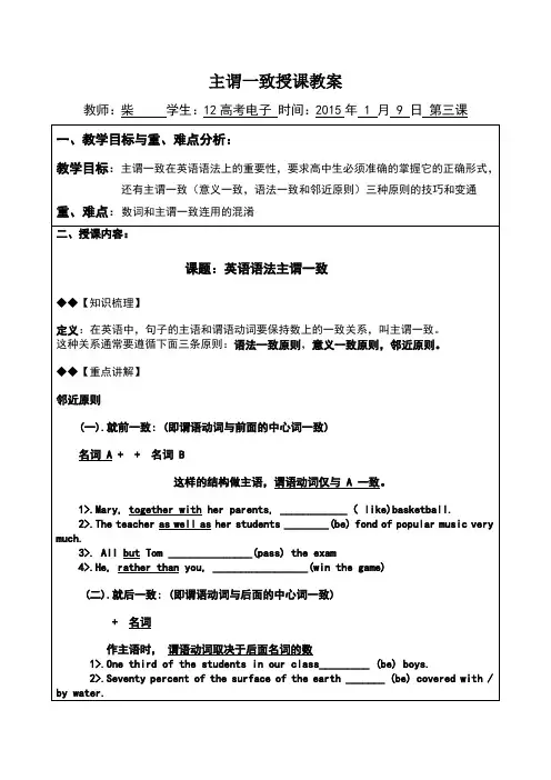 主谓一致公开课教案