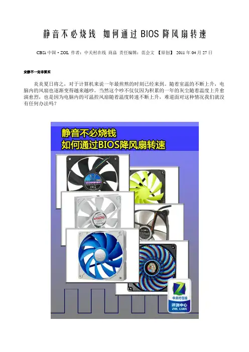 静音不必烧钱 如何通过BIOS降风扇转速