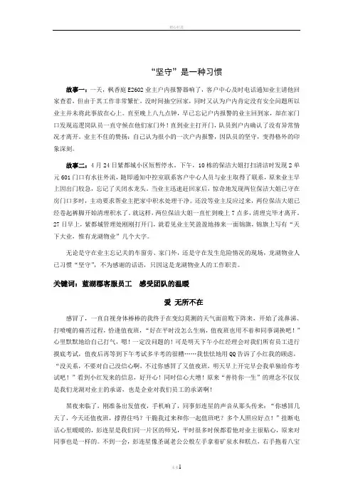 龙湖地产企业文化手册--服务亮点故事库2009