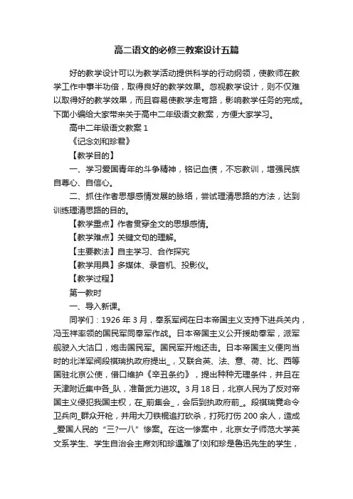 高二语文的必修三教案设计五篇