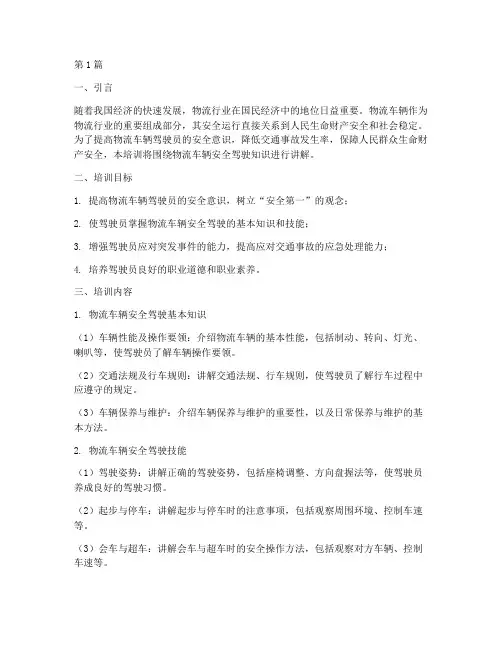 物流车辆安全教育培训(2篇)